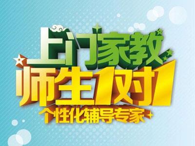南通找上门家教哪家好？